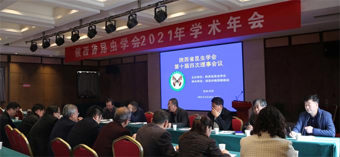 陕西省昆虫学会第十届四次理事会-680.jpg